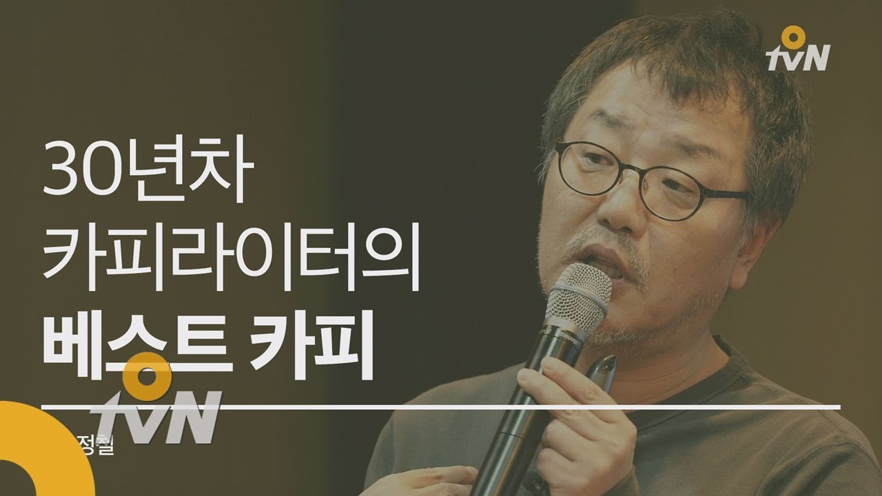 insight salon [인문학살롱-정철] 30년 내공 카피라이터 정철이 뽑은 인생 카피는? 160314 EP.1