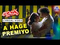 Annayya - Movie | A Hage Premiyo | Lyrical Video Song | V Ravichandran, Madhu | Akash Audio