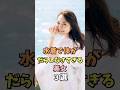 ㊗️10万回再生‼️🎉水着で体がだらしなさすぎる美女3選 #菊地姫奈 #雑学 #shorts