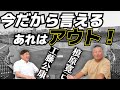【名勝負裏話】金村「スローで見たら…」「当時、槙原は…」金村＆工藤＆小山の原宿物語 part②