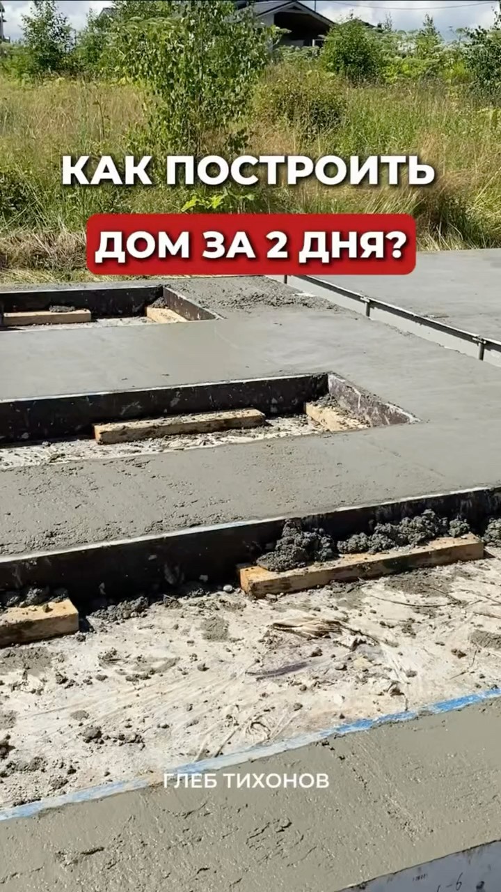 Монтаж бетонного дома из панелей — разбор Глеба Тихонова