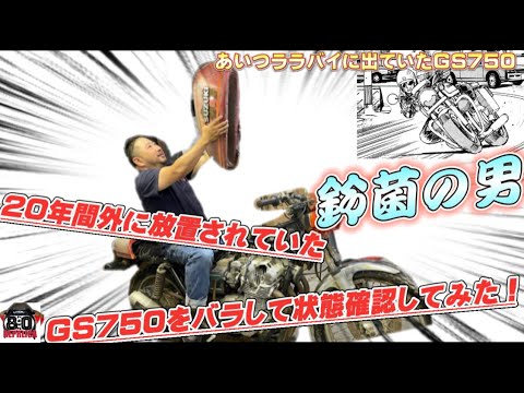 モトラ　CB400SS　CB750FA　シャリー　草むら放置CRM250RR　まとめて引取りのみ 投稿詳細｜MOTOCLE