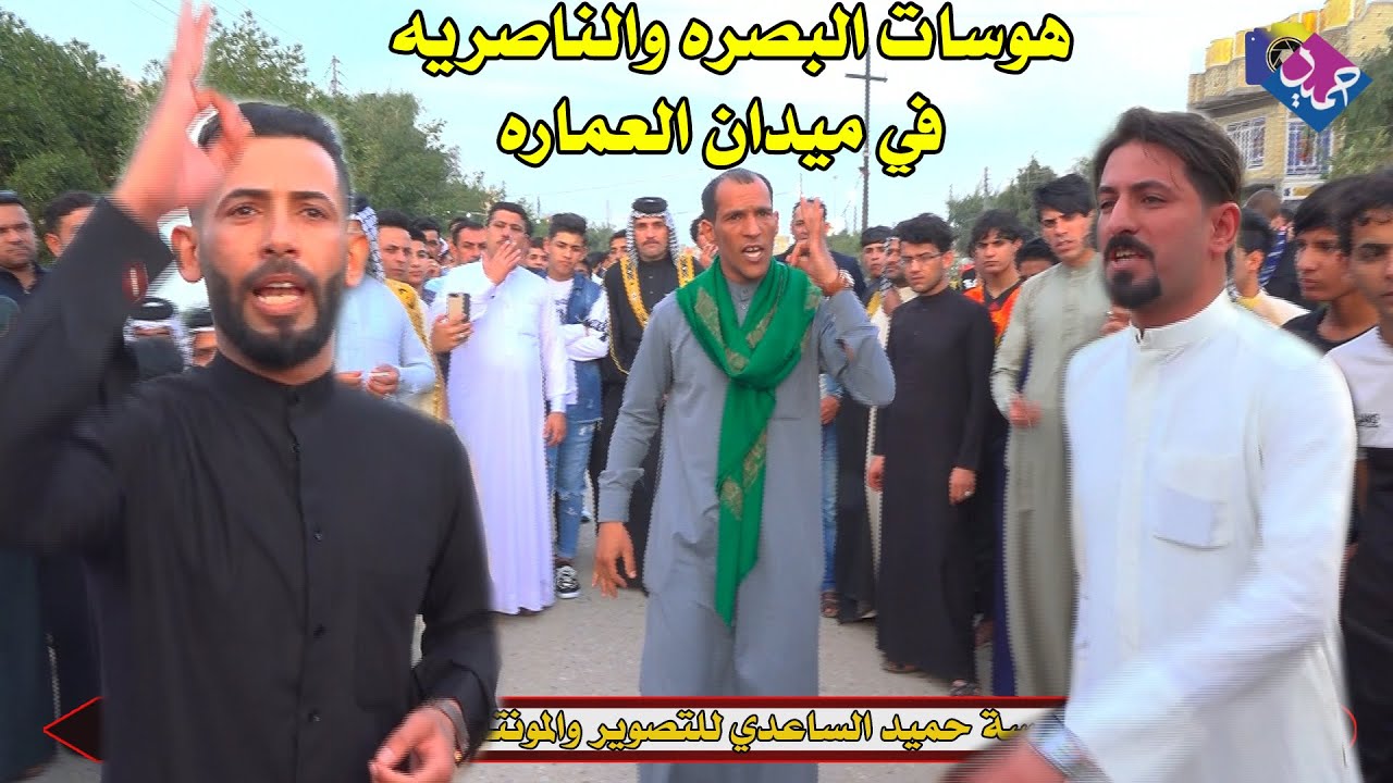 احلى هوسات تفوتكم شاهد الناصريه والبصره في ميدان العماره روعه