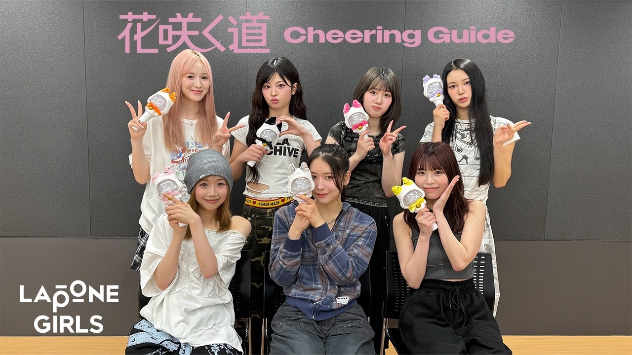 ME:I (ミーアイ) ⊹ '花咲く道' Cheering Guide