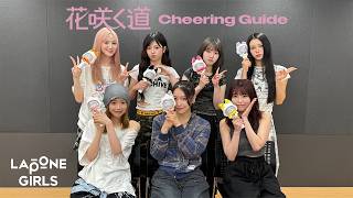 ME:I (ミーアイ) ⊹ '花咲く道' Cheering Guide