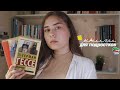 лучшие книги для подростков📚✨