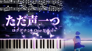 One Voice (ただ声一つ) - Rokudenashi  