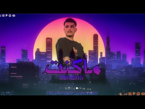       ماكنت 2025تاج زيتوني