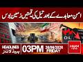 Oil Prices Crash After Peace Agreement | Headlines 03:00PM | Hum News | Pakistan