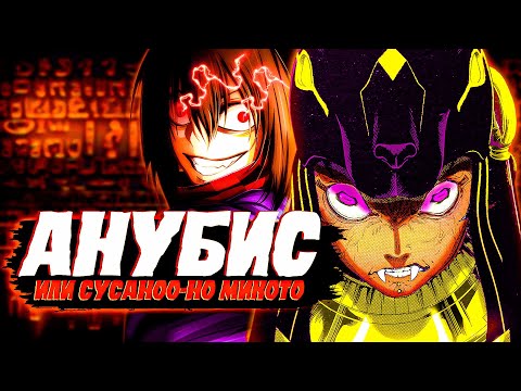 АНУБИС И СУСАНОО-НО МИКОТО ЗА МЕСТО В БОЮ! ОКИТА СОДЖИ ПРОТИВ ВСЕХ / повесть о конце света 84 глава