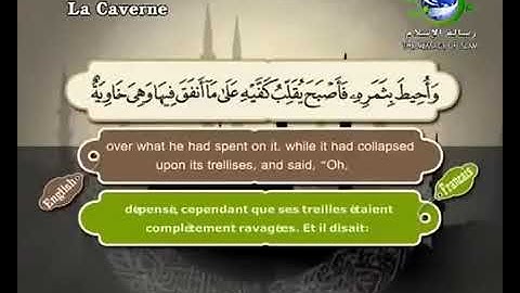  سورة الكهف - كاملة و مترجم بالفرنسية و الإنجليزية - سعد الغامدي saad elghamedi  Holy quran