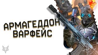 DLC АРМАГЕДДОН В ВАРФЕЙС!СБОРНЫЙ ДРОБОВИК WARFACE,ТОП СЕТ БРОНИ,ОПЕРАТИВНИКИ И НОВЫЕ РЕСУРСЫ БАЗЫ!