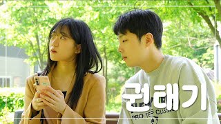 왜 나 태그 안 해? (SUB)