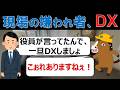 【生産技術の馬コラボ】コンサルが作るDX戦略の行く末