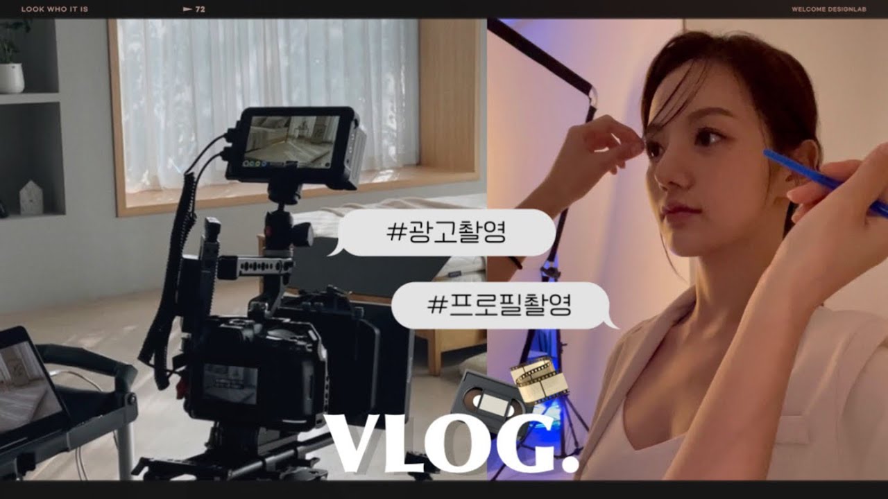 (일상) 광고모델의 촬영 현장 브이로그📹