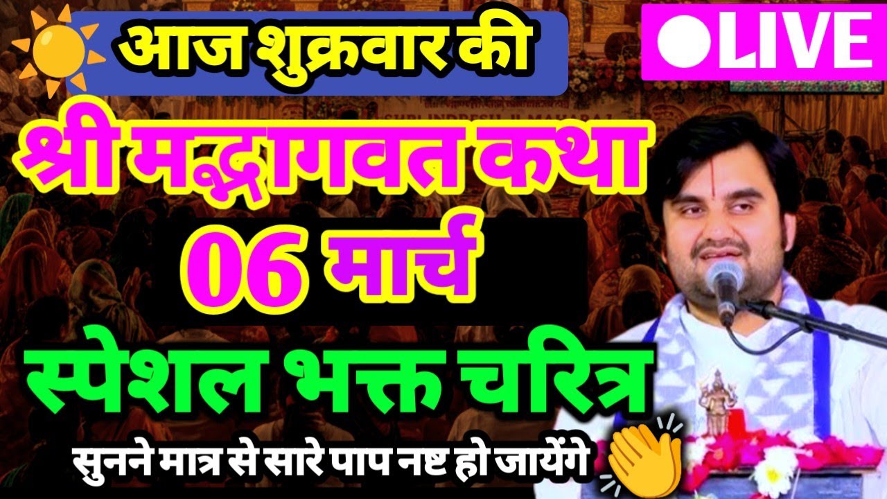 DAY -4🥳 || आज की श्रीमद्भागवत कथा Indresh ji maharaj katha || srimad bhagwat Katha🔔💯‎⁨@BhaktiPath⁩  