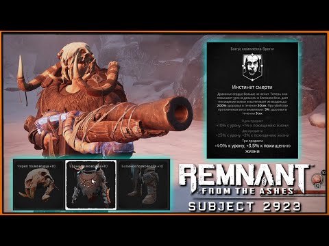 Видео: Торговец и корабль | Броня полководца | Warlord Armor (DLC Subject 2923) Remnant