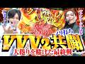 運命の最終夜 見どころ満載の夜 アニキのピノ打法と美しいハラキリの音色 VVV2で逆転なるか!? #世譜イブキ #ヴァンルージュ獄条 HELL BATTLE ジョイスト