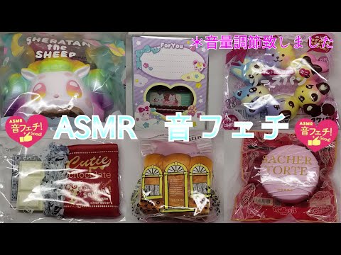 BLOOMスクイーズ ASMR 音フェチ [音量調節版] キーワードでます