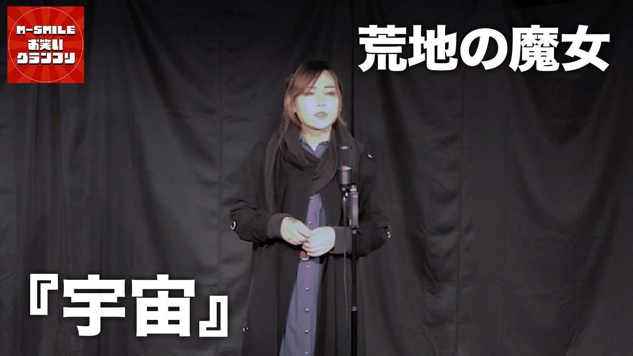 荒地 の 魔女