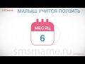 Ребенок 6 месяцев - ребенок учится ползать, игрушки и развитие для малыша.