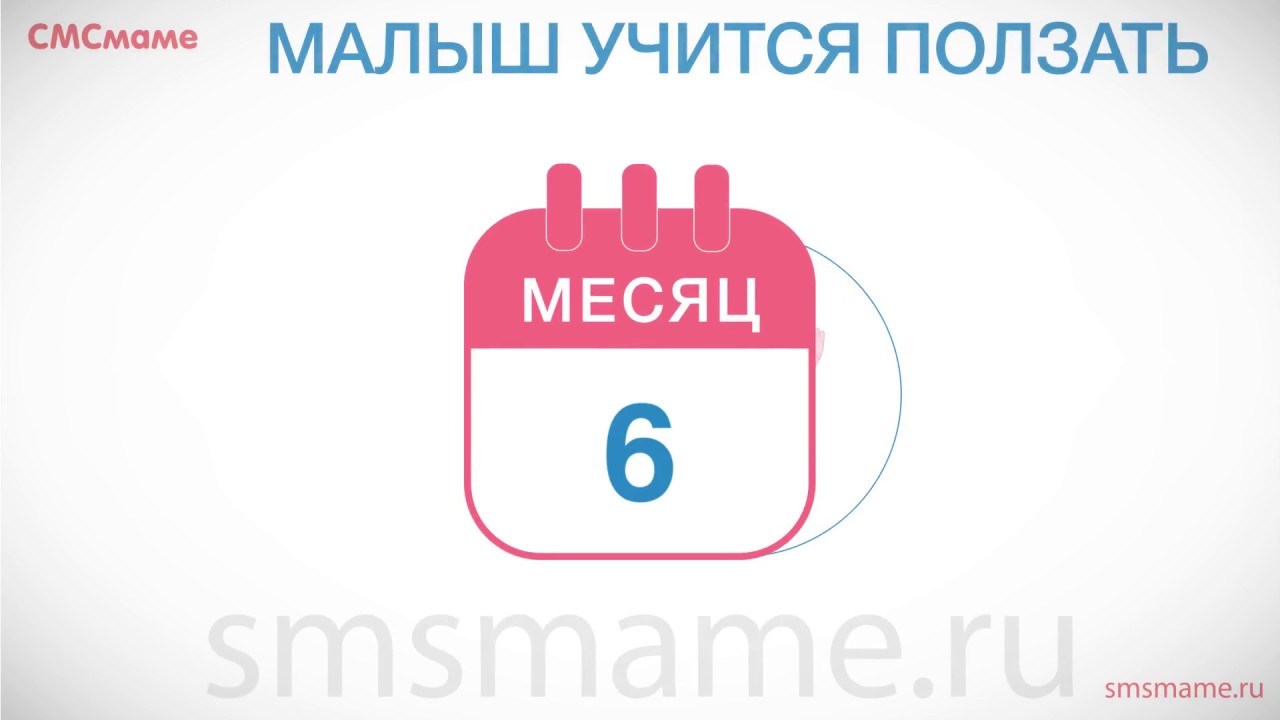 Ребенок 6 месяцев - ребенок учится ползать, игрушки и развитие для малыша.