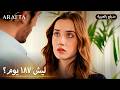 Arafta أرافتا سر غريب خلف طلب آتش Arabic Dubbed مسلسل مدبلج تركي EP42 