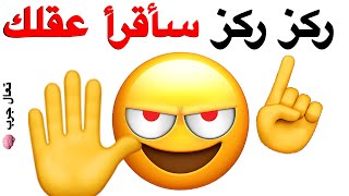 تعال تعال هذا الفيديو سيقرأ عقلك ⚠️🔥🌈🙏🥀✋😏🧠🪰