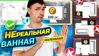 видео: Маленькая ванная - не повод для расстройств! Обсуждаю и показываю детальный проект ванной в SketchUp картинка: Маленькая ванная - не повод для расстройств! Обсуждаю и показываю детальный проект ванной в SketchUp