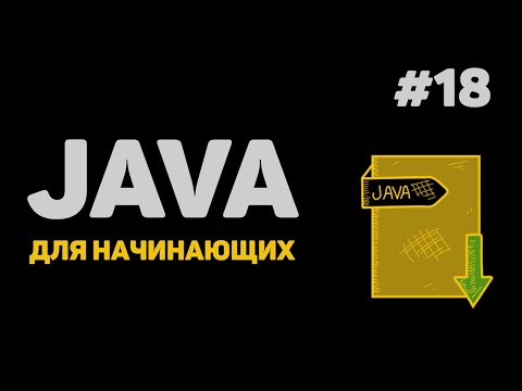 Уроки Java с