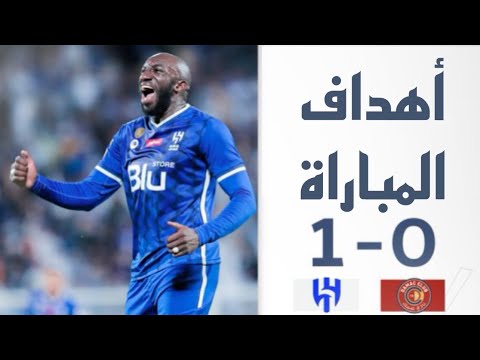اهداف مباراة الهلال وضمك 1 0 فوز هلالي