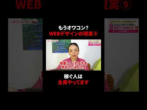【提案力】生き残るWEBデザイナーの共通点 #shorts #webデザイン #webデザイナー