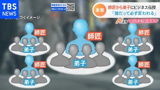 【調査報道】ナゾの声かけ集団ついて行ったら… “悪質マルチ”【Nスタ】