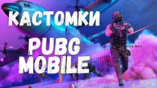 ПРИЗАВОЙ ЛОББИ🎁 / BUMER PUBG MOBILE🎮 го 2К ПОДПИСОК