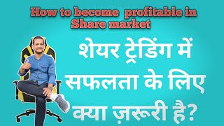 How To Become a Successful Trader|| The Basics of Stock Market?| Why all students need to Invest