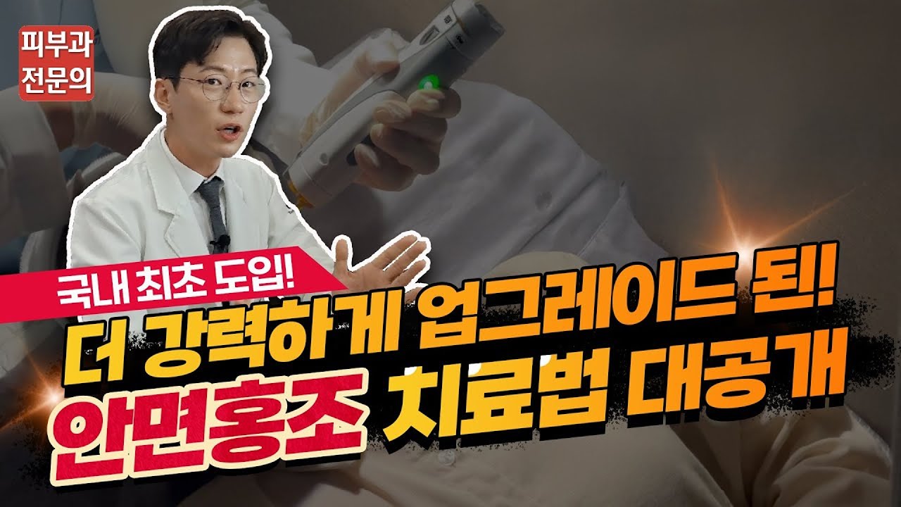 안면홍조 잡는 생활꿀팁부터 치료법까지~ 이 영상으로 끝! (feat. 브이빔프리마)
