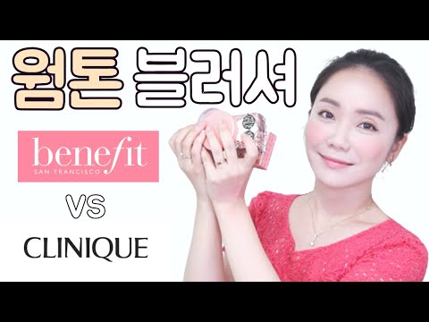 백화점 웜톤 블러셔 추천 비교 | 베네피트 블러셔 조지아 vs 크리니크 누드팝 | 타르트 vs 갤리포니아 | 단델리온 vs 멜론팝 | 오리씨 ORICCI