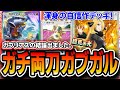 【ポケポケ】ガチの自信作！！〝両刀ガブリアスガルーラ〟がガブリアスデッキの結論とさせてください。【超克の光】【デッキ解説・プレイング】