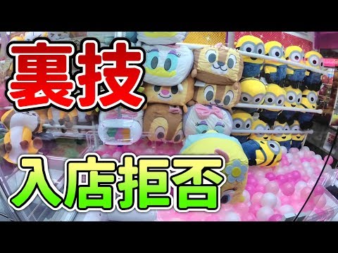 UFOキャッチャー怒涛の裏技15連発!(入店拒否)