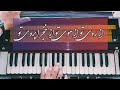 از روی تو از موی تو آهنگ ناب افغانی Az Roy To Az Moy To Best Afghan Song Harmonium Live Play 