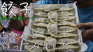 【料理】餃子と中華スープで美味しい晩酌を。【中華】