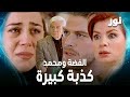 نور تم الكشف عن جميع الأسرار فيديو خاص 