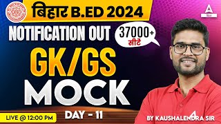 Bihar BED Entrance Exam 2024 Preparation GK/GS Mock Test by Kaushalendra Sir #11