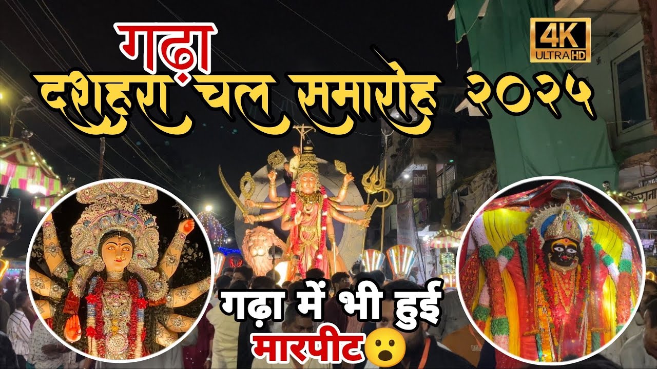 Garha Bajar Jabalpur Dussehra 2025 | गढ़ा बाजार जबलपुर दशहरा 2025 | lakhan creation jabalpur