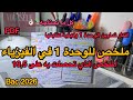 الملخص الذي تحصلت به على 19 5 الملخص الشامل للوحدة 1 في الفيزياء مع أفكار تمارين BAC 2026 