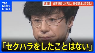 【ジャニーズ会見】東山紀之氏「セクハラをしたことはない」「性加害について理解すること難しかった」｜TBS NEWS DIG