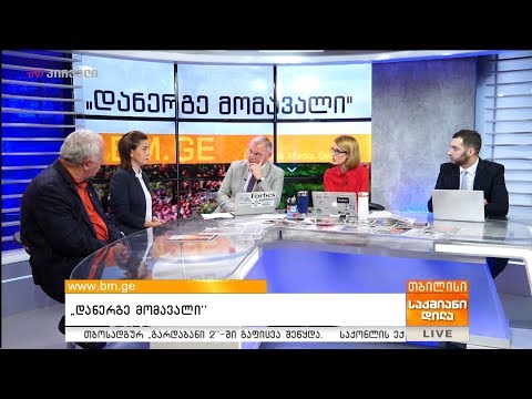 \"დანერგე მომავალი\"