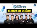 6 साल का भरोसा 🔥 अब Jharkhand Board Students के लिए बहुत बड़ा Offer | JAC Board PW Topper Batches 🔥