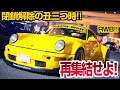 【大黒PA】閉鎖解除!深夜の大黒欲張りセット! 2/17 #jdm #jdmcars #supercars