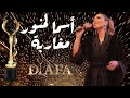 أسما لمنور تغني مغاربة من قلب دبي حفل توزيع الجوائز العالمي ضيافة 2025 